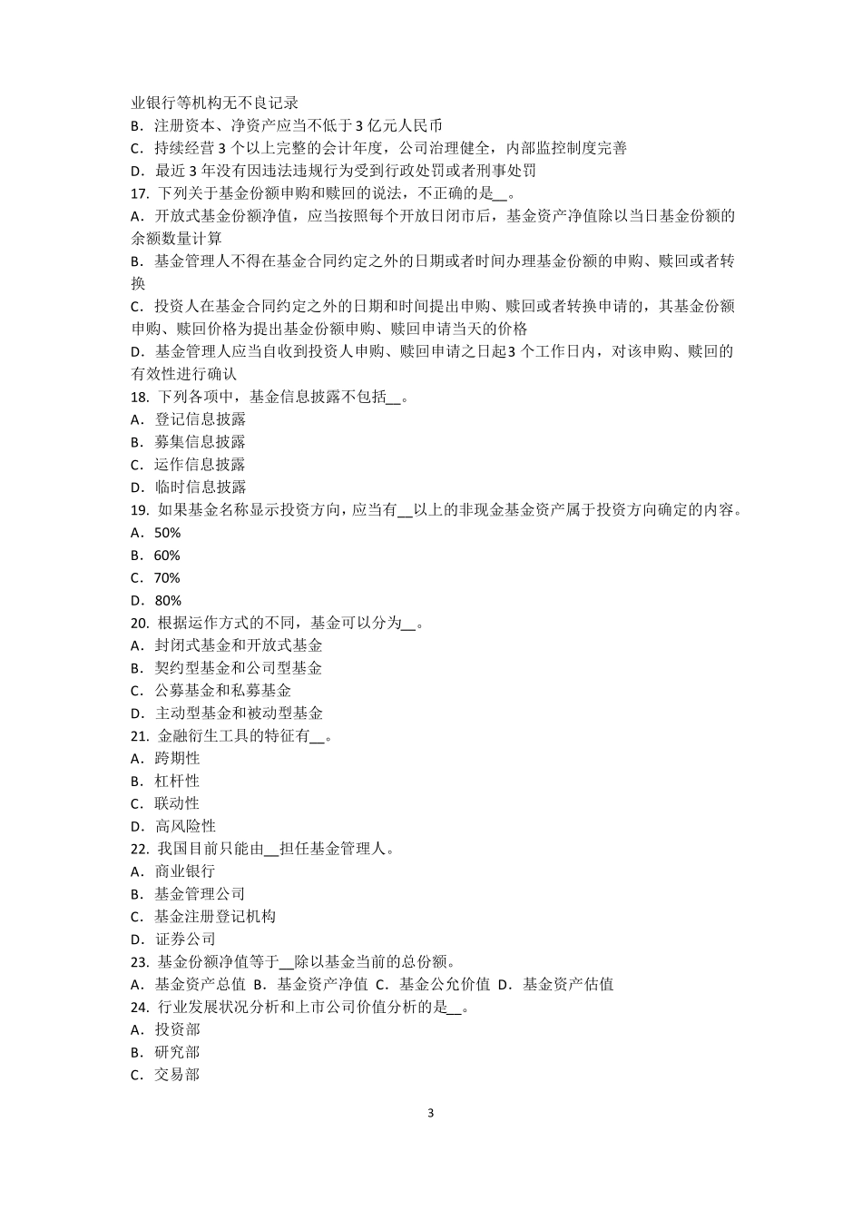 2016年上半年宁夏基金从业资格：终值、现值和贴现模拟试题_第3页