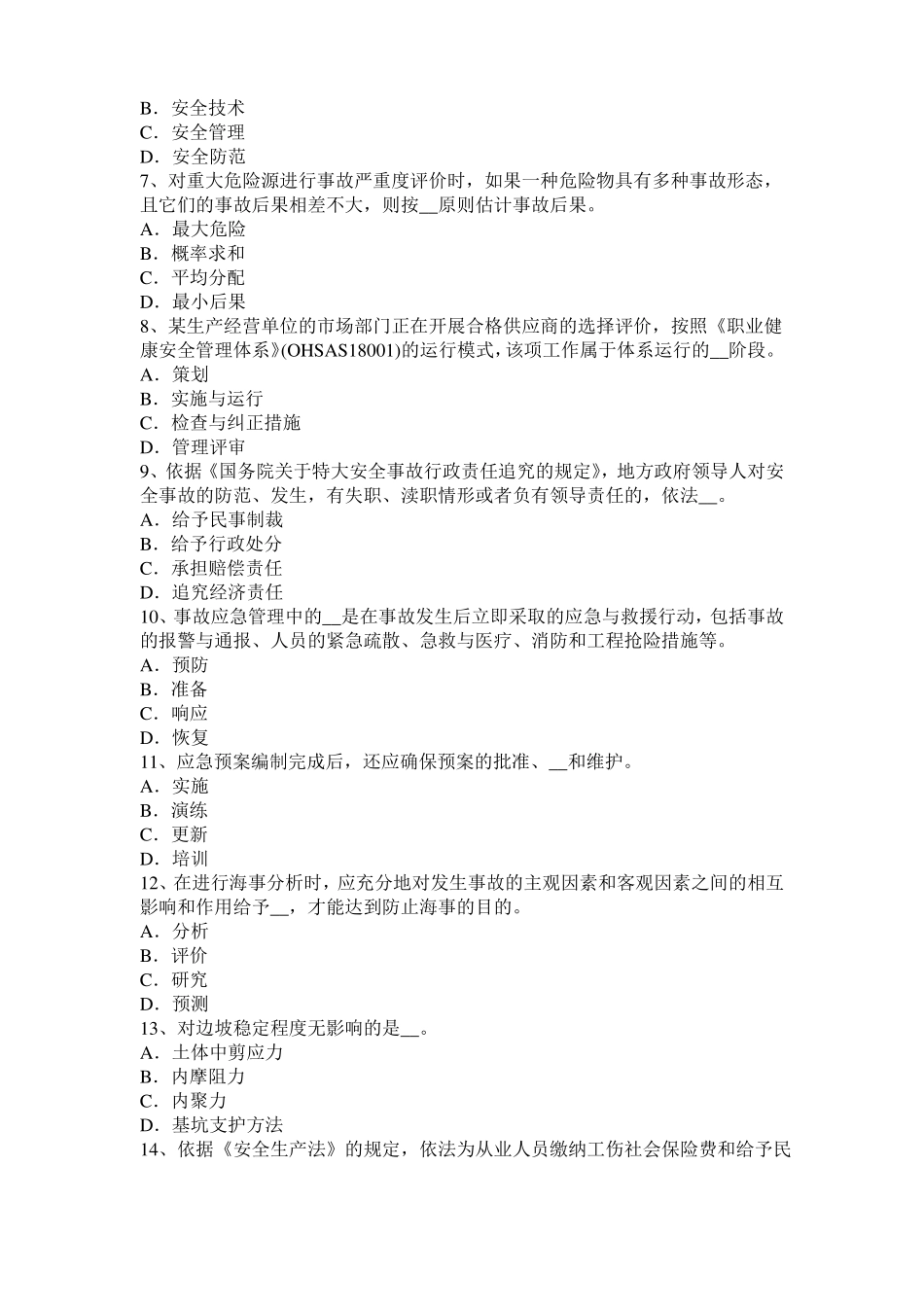 2016年上半年宁夏安全工程师安全生产：平刨的安全防护装置有哪些模拟试题_第2页