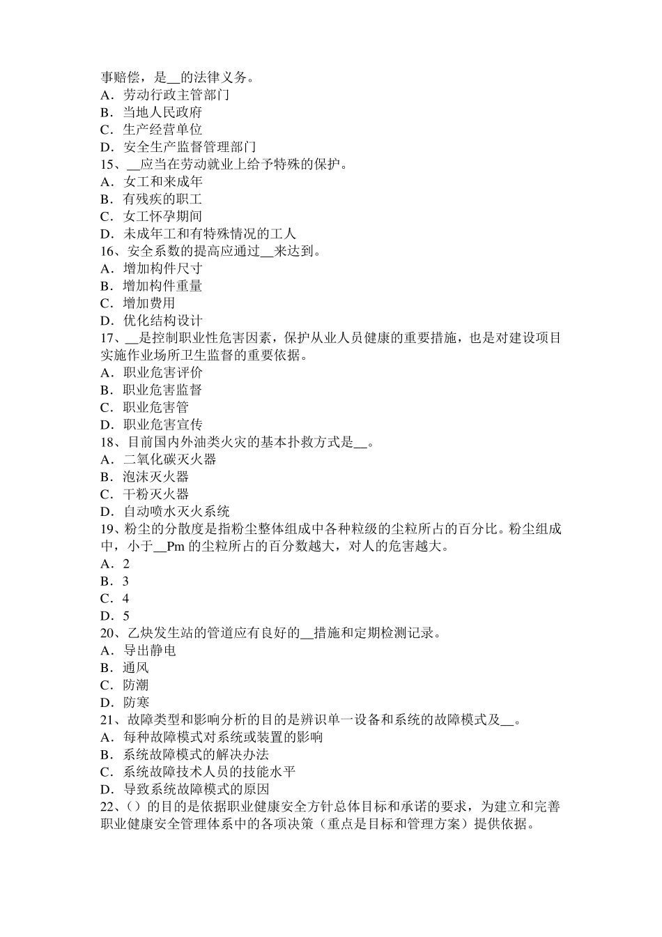2016年上半年宁夏安全工程师安全生产：平刨的安全防护装置有哪些模拟试题_第3页