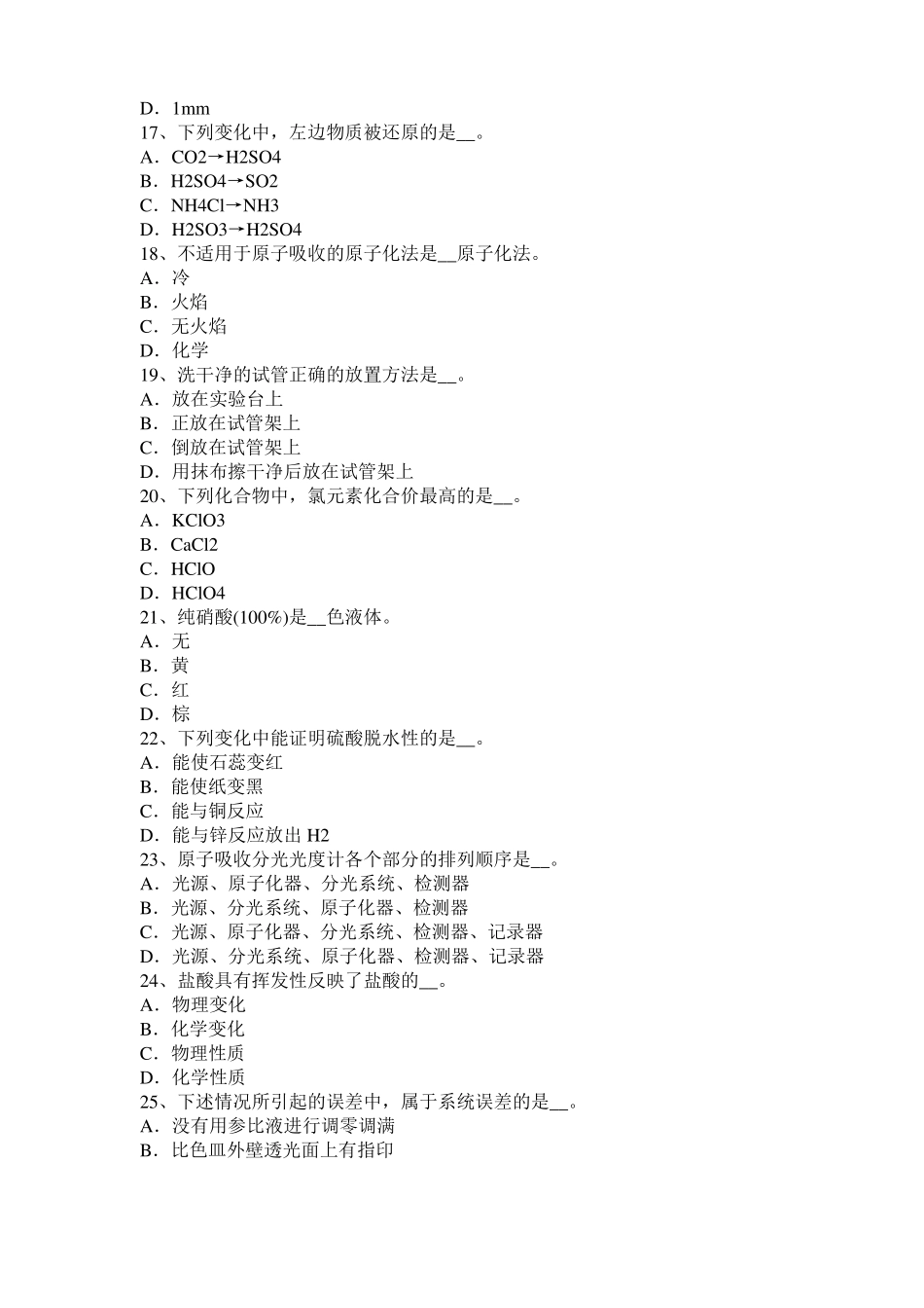 2016年上半年宁夏水质检验工初级理论知识模拟试题_第3页