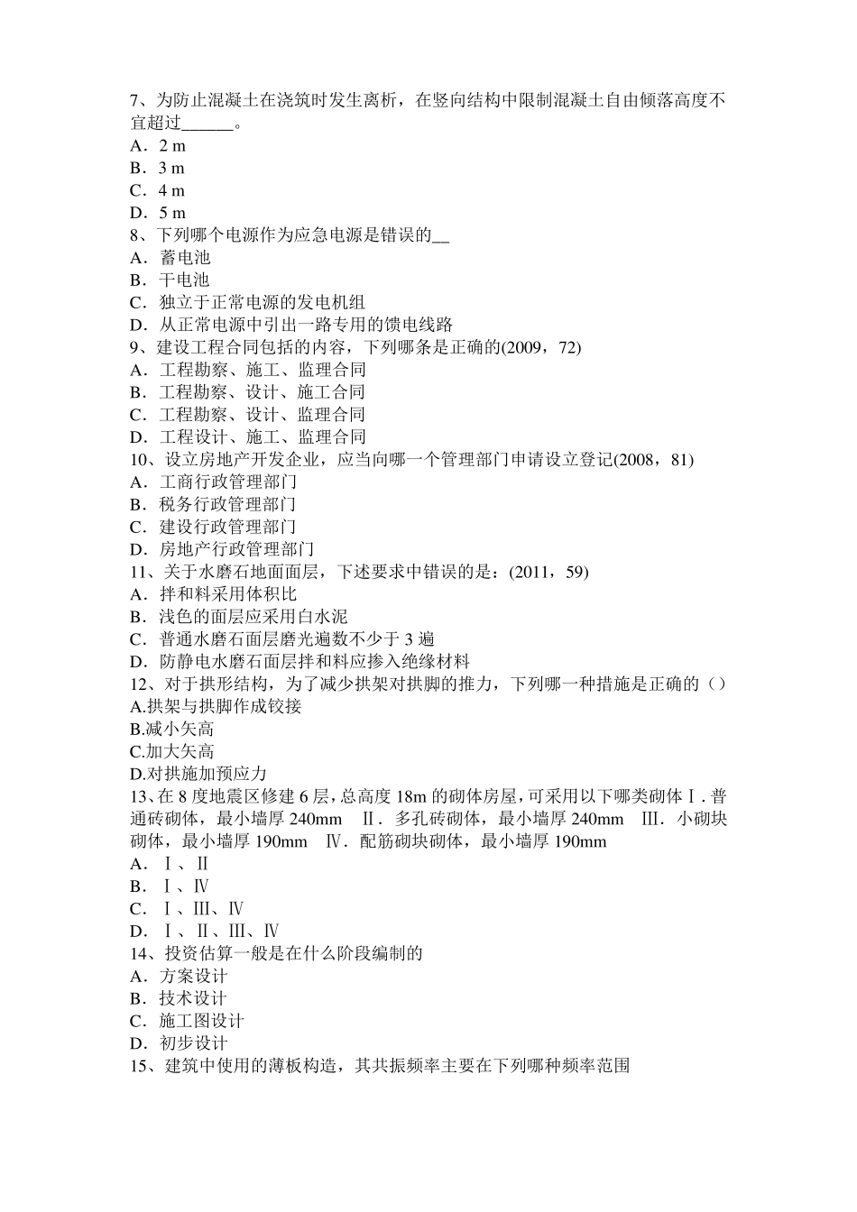 2016年上半年宁夏建筑经济施工与设计业务管理：填土压实方法考试试卷_第2页