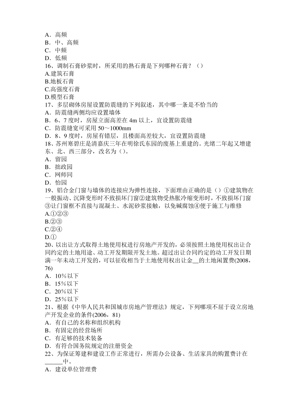2016年上半年宁夏建筑经济施工与设计业务管理：填土压实方法考试试卷_第3页