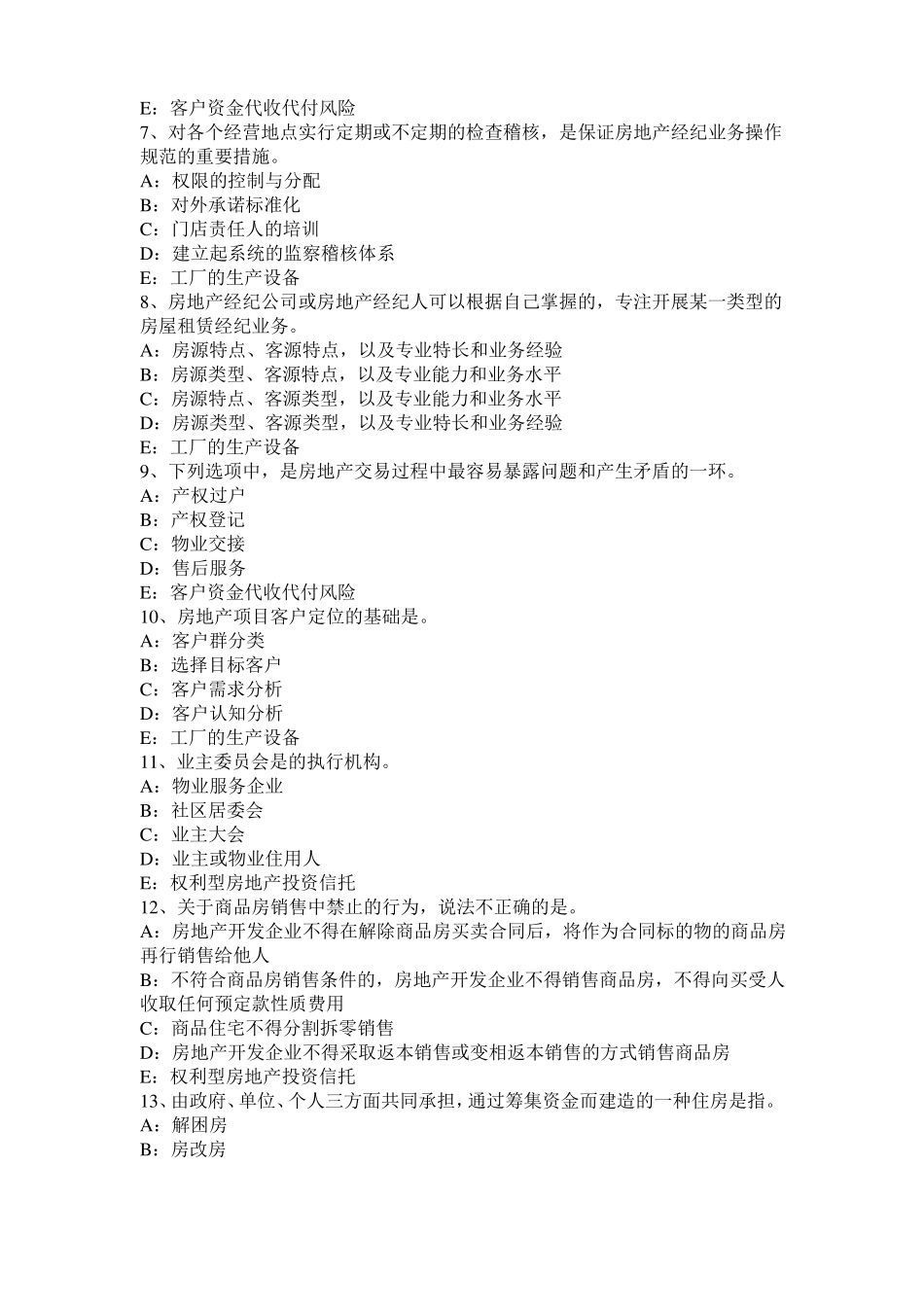 2016年上半年宁夏房地产经纪人：中国现行法律体系试题_第2页