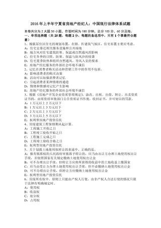 2016年上半年宁夏房地产经纪人：中国现行法律体系试题