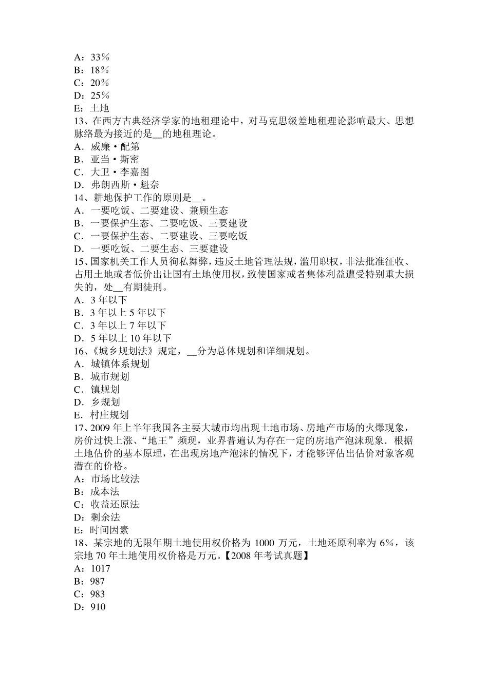 2016年上半年宁夏土地估价师：土地监察的过程、形式和方法模拟试题_第3页