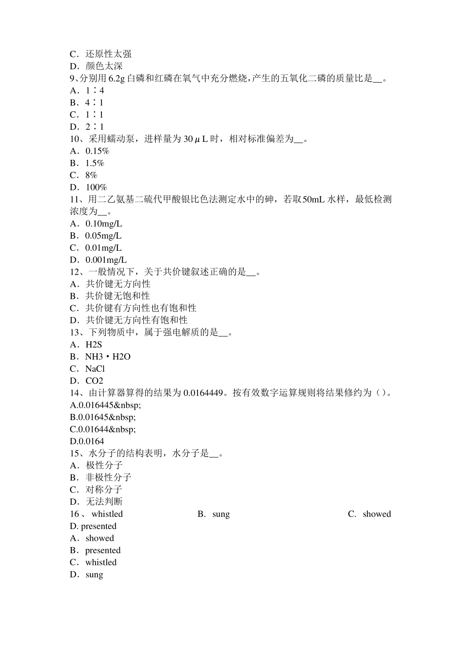 2016年上半年宁夏水质检验工竞赛技能操作模拟试题_第2页