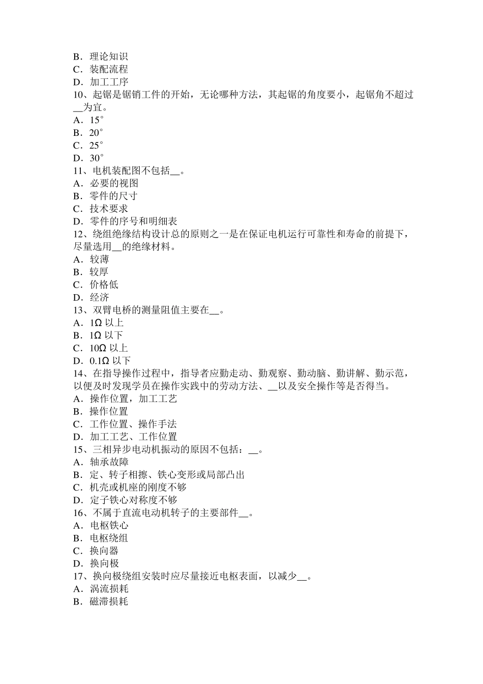 2016年上半年宁夏电机装配工：电机嵌线模拟试题_第2页