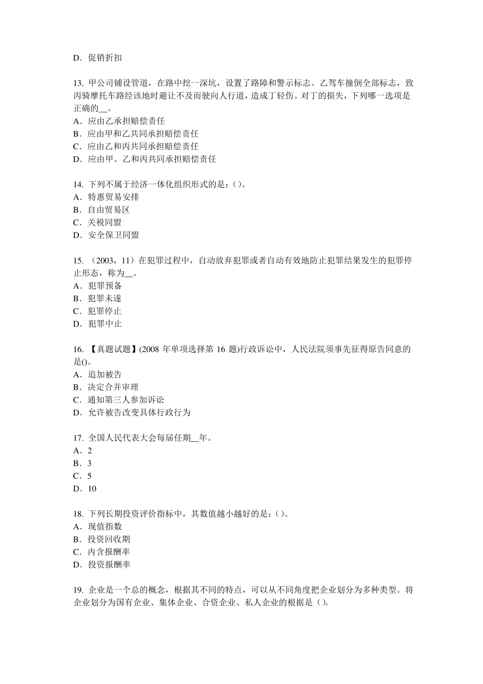 2016年上半年宁夏综合法律知识：危害税收征管罪试题_第3页