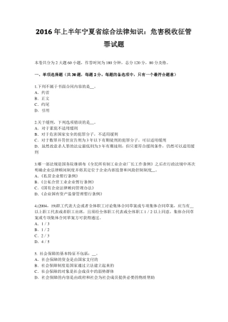 2016年上半年宁夏综合法律知识：危害税收征管罪试题