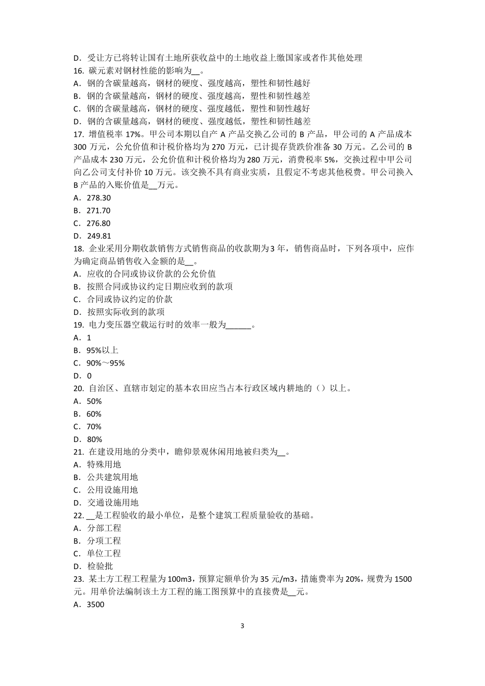 2016年上半年宁夏资产评价师资产评价：资产减值测试评价中的评价对象考试题_第3页