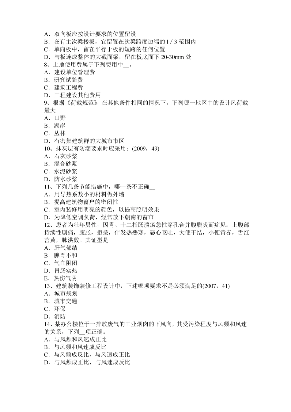 2016年上半年安徽一级建筑师建筑材料与构造：吸水性与吸湿性考试题_第2页