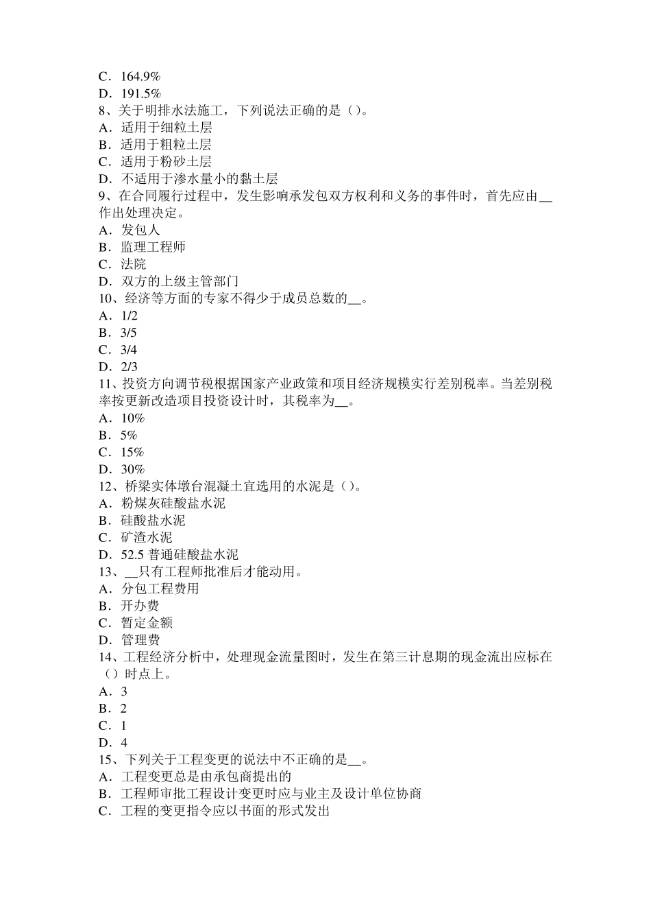 2016年上半年宁夏造价工程师造价管理：工程寿命周期成本考试题_第2页