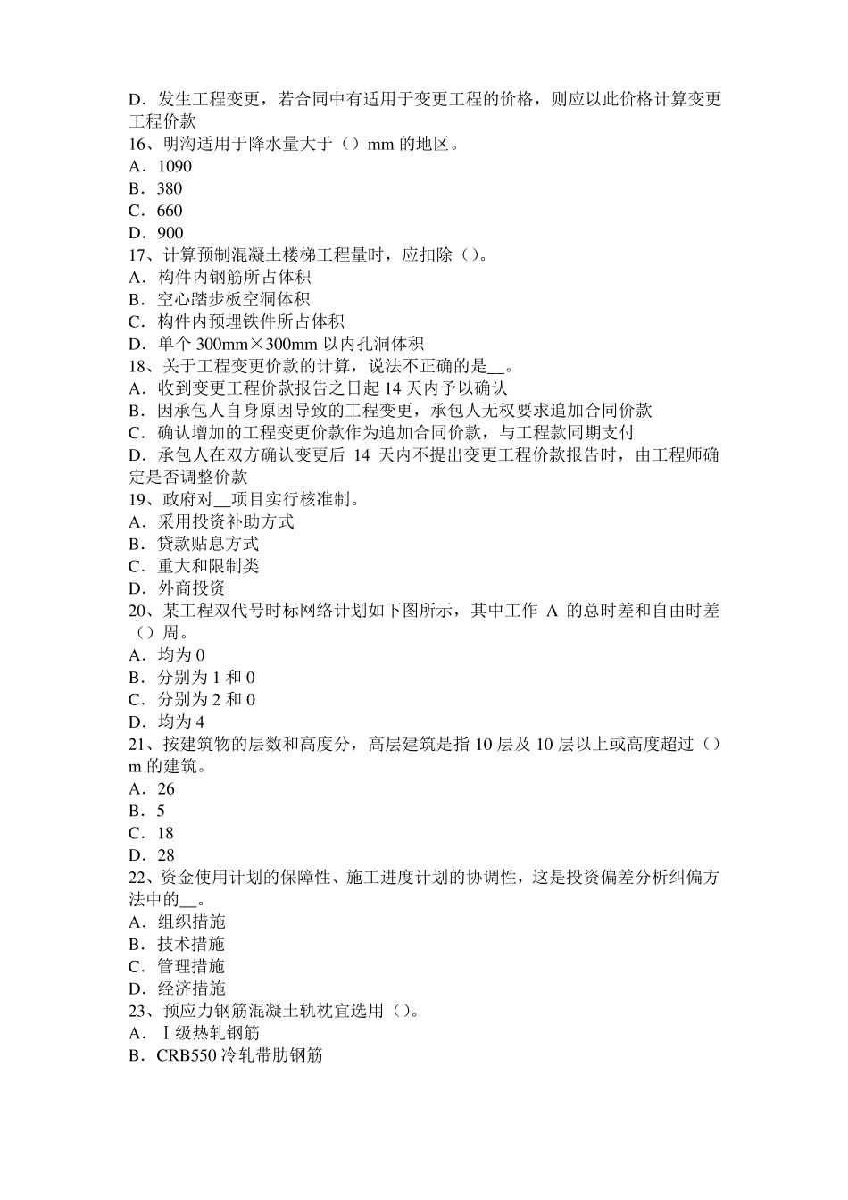 2016年上半年宁夏造价工程师造价管理：工程寿命周期成本考试题_第3页