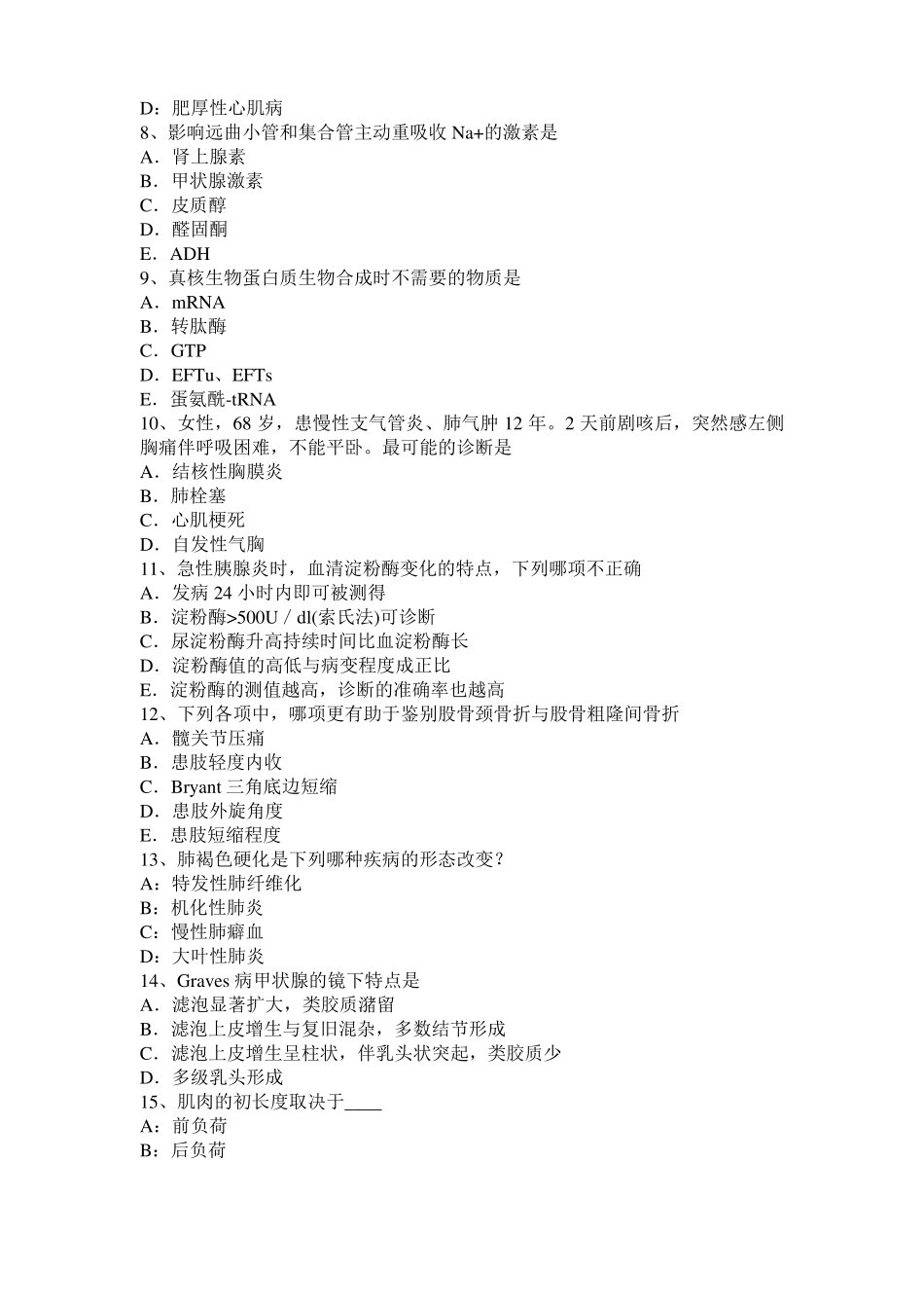 2016年上半年宁夏考研西医基础：记忆对场合和状态的依存性模拟试题_第2页