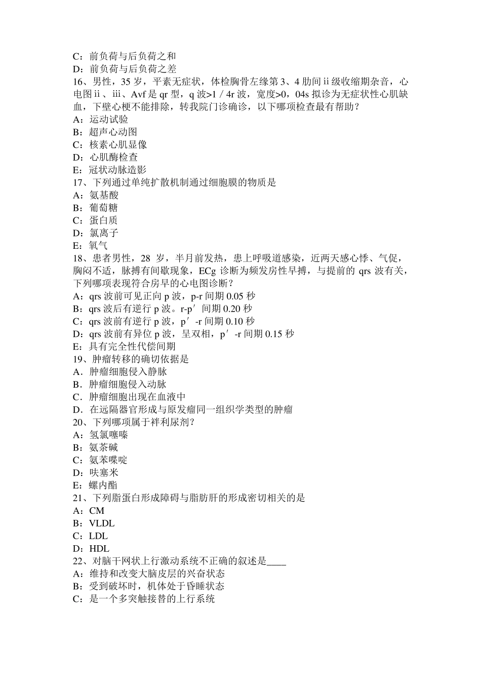 2016年上半年宁夏考研西医基础：记忆对场合和状态的依存性模拟试题_第3页