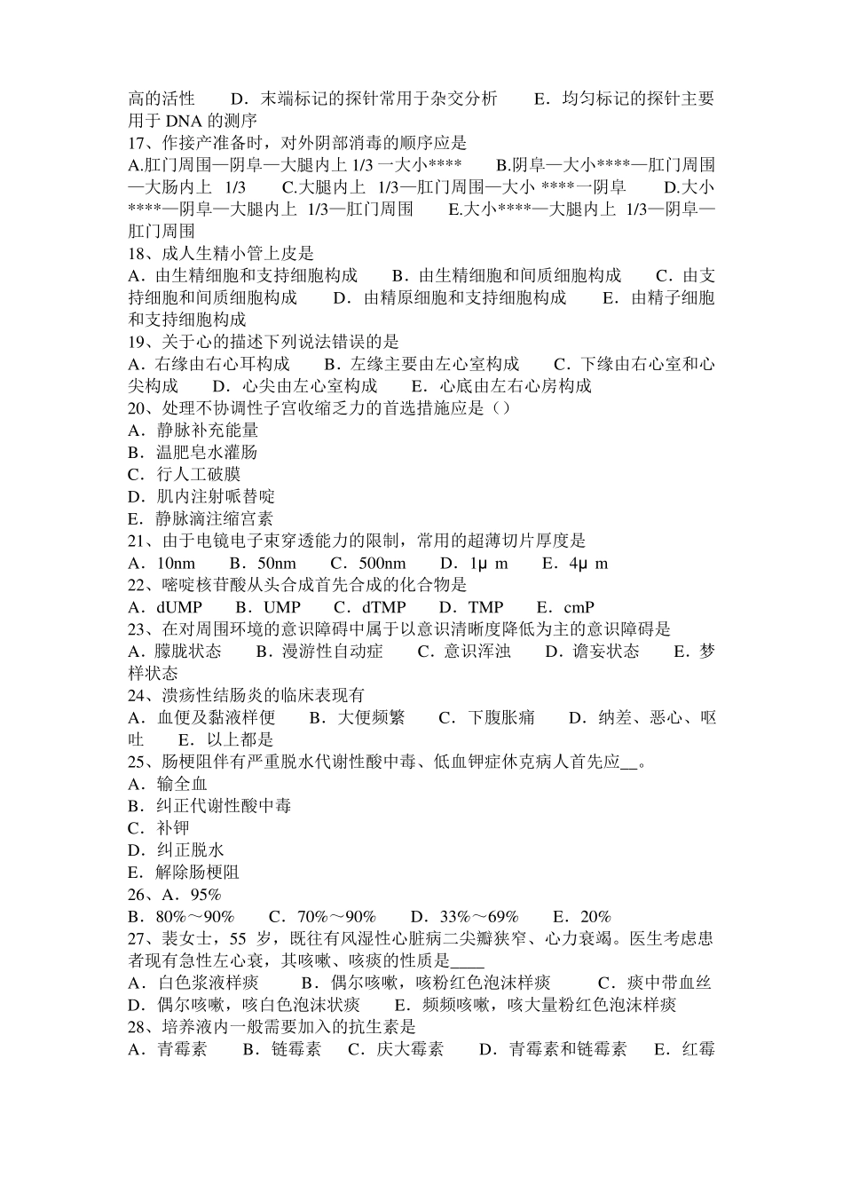 2016年上半年安徽临床助理医师专业综合：急性肝损伤考试试卷_第3页