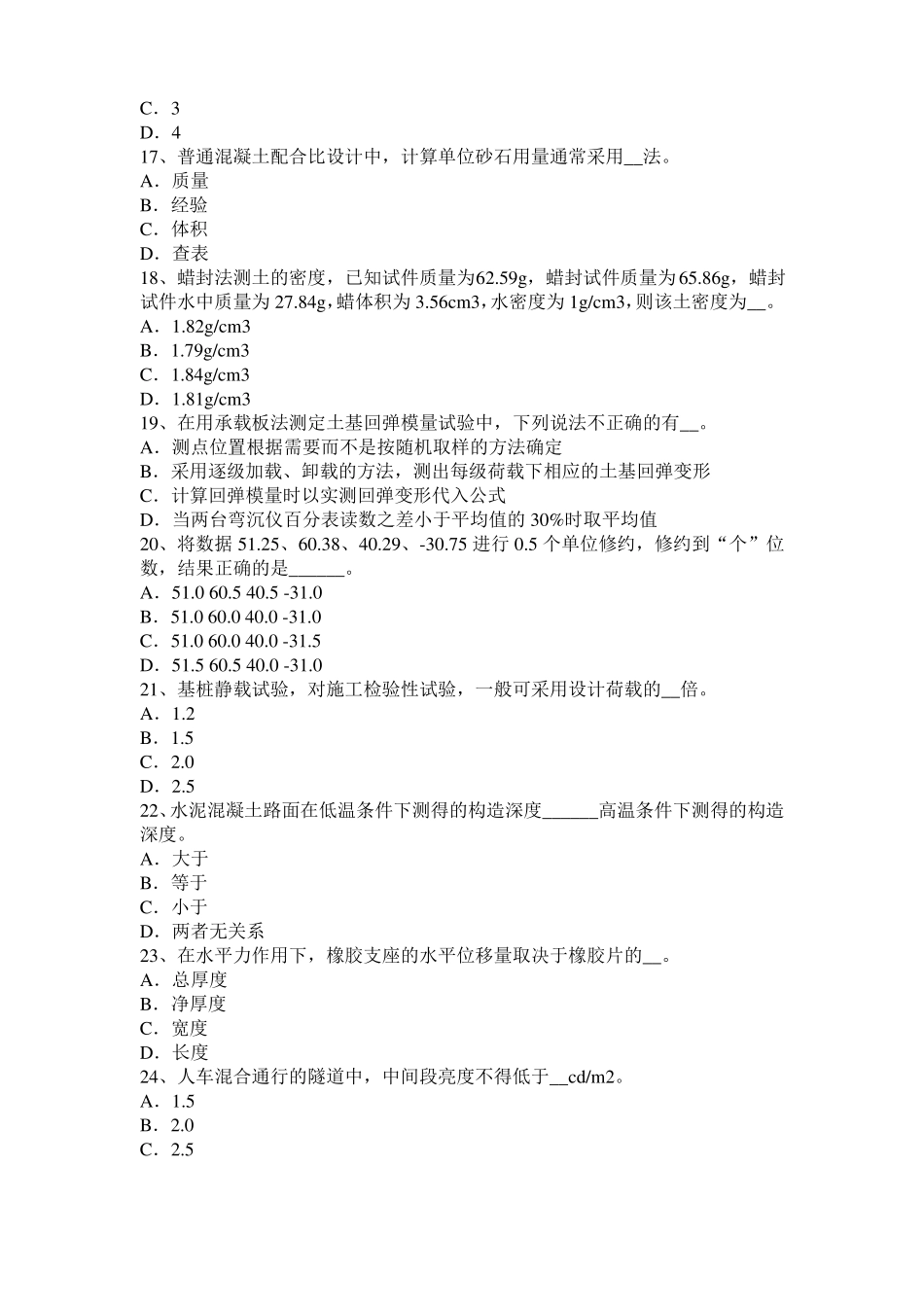 2016年上半年安徽公路工程试验检测员沥青混合材料试题_第3页