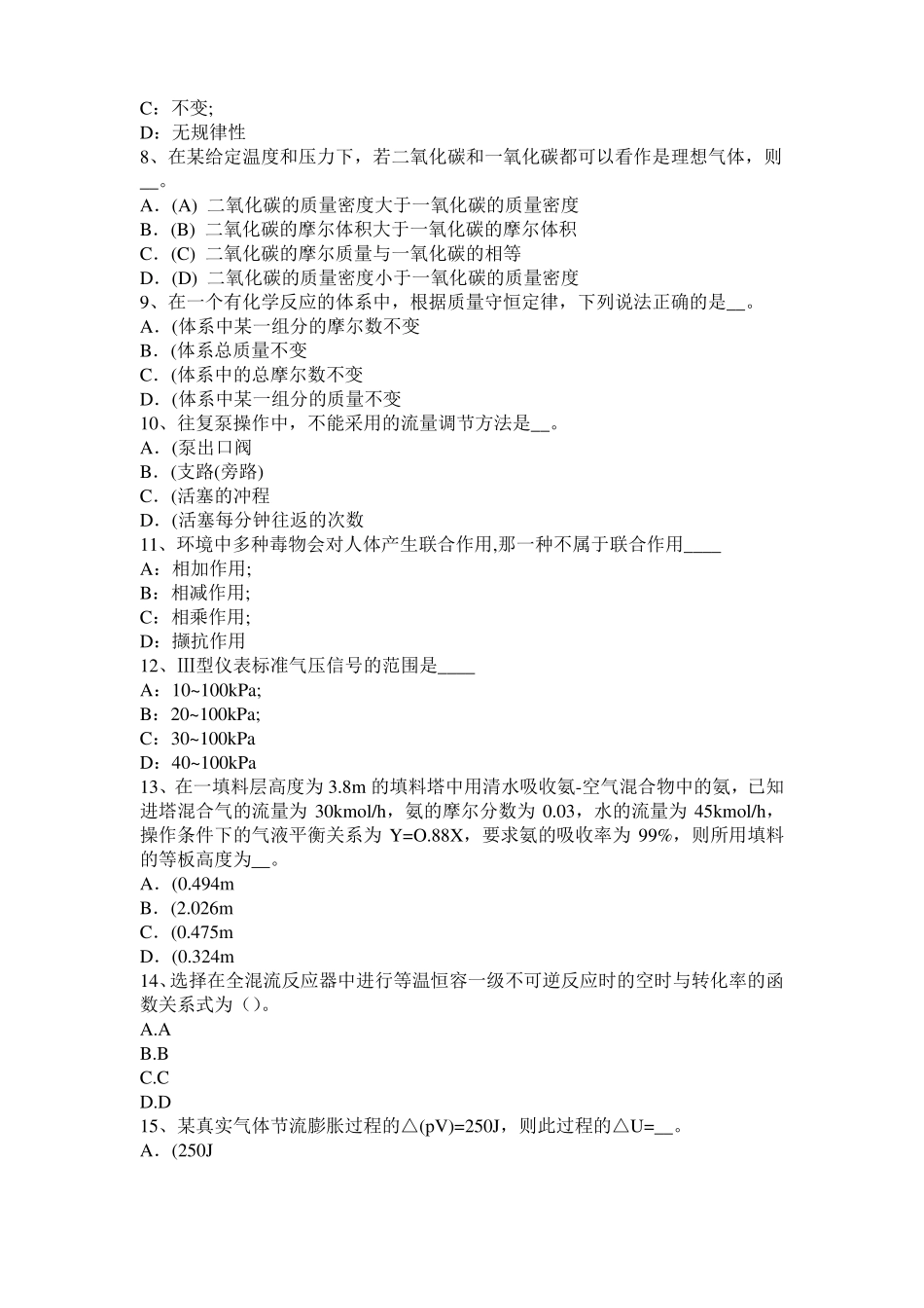 2016年上半年安徽化工工程师专业基础考点：磁力泵考试试卷_第2页