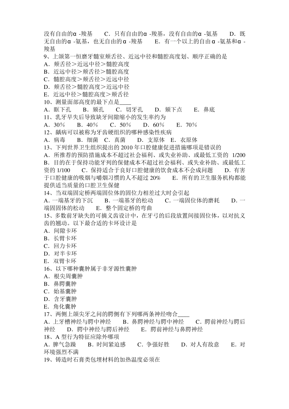 2016年上半年安徽口腔执业医师实践技能：坏死性龈炎鉴别诊断考试试卷_第2页