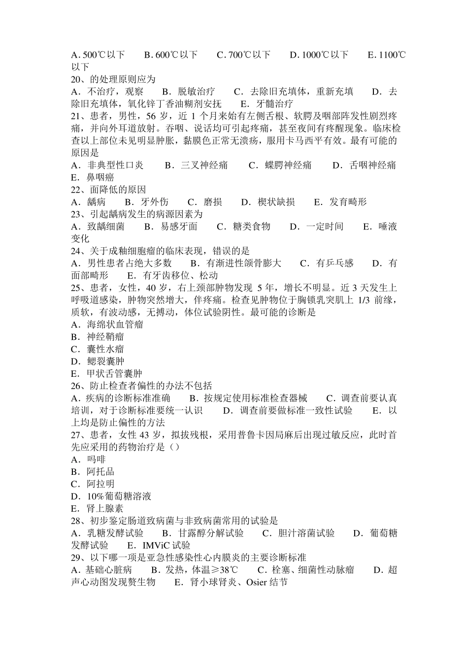 2016年上半年安徽口腔执业医师实践技能：坏死性龈炎鉴别诊断考试试卷_第3页