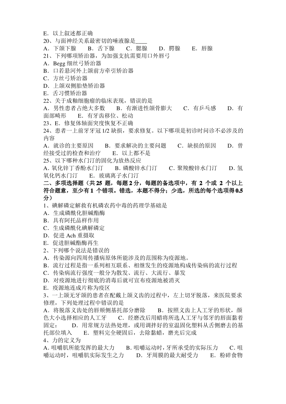 2016年上半年安徽口腔执业医师：舌的结构是什么考试题_第3页