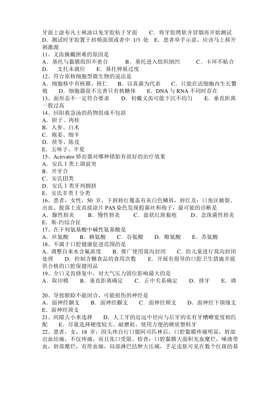 2016年上半年安徽口腔执业医师药理学：有机磷酸酯类模拟试题_第2页