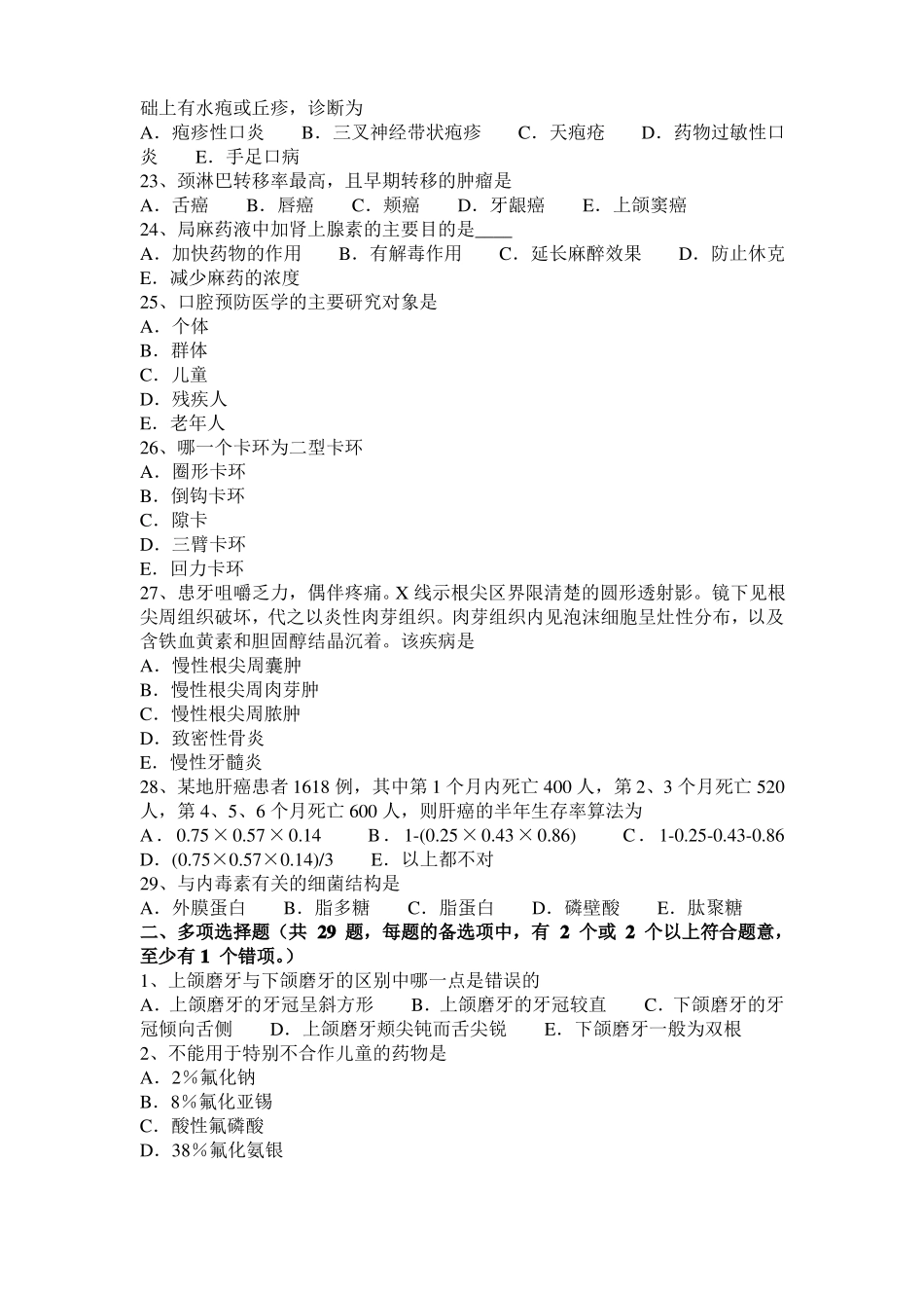 2016年上半年安徽口腔执业医师药理学：有机磷酸酯类模拟试题_第3页