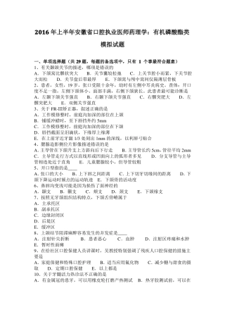 2016年上半年安徽口腔执业医师药理学：有机磷酸酯类模拟试题