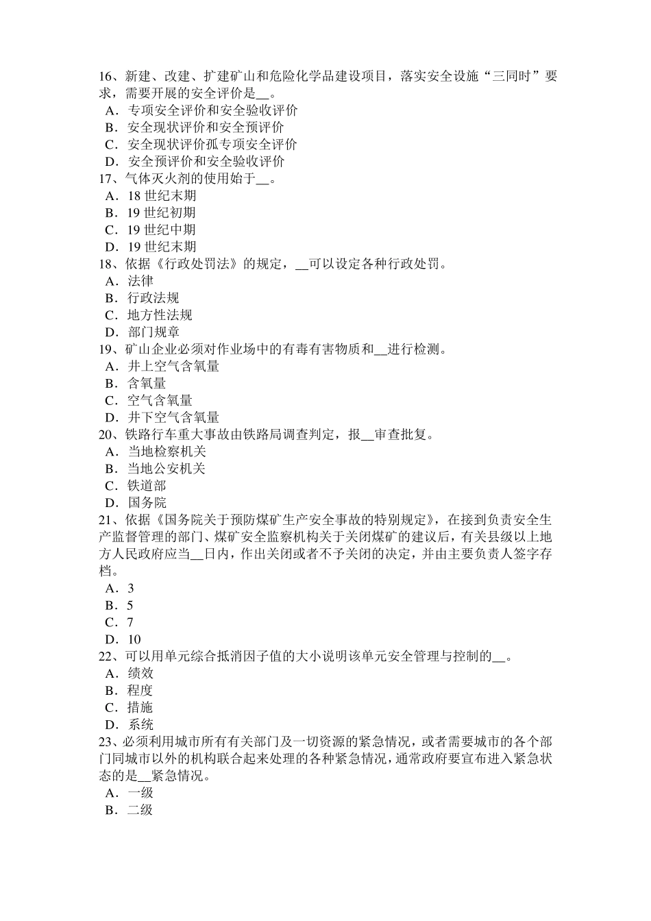 2016年上半年安徽安全工程师安全生产法：合金钢的凝固特性考试试题_第3页