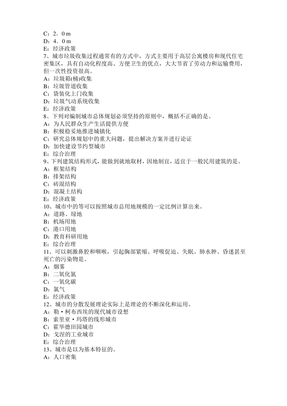 2016年上半年安徽城规划师考试管理法规：行政程序法的基本原则模拟试题_第2页
