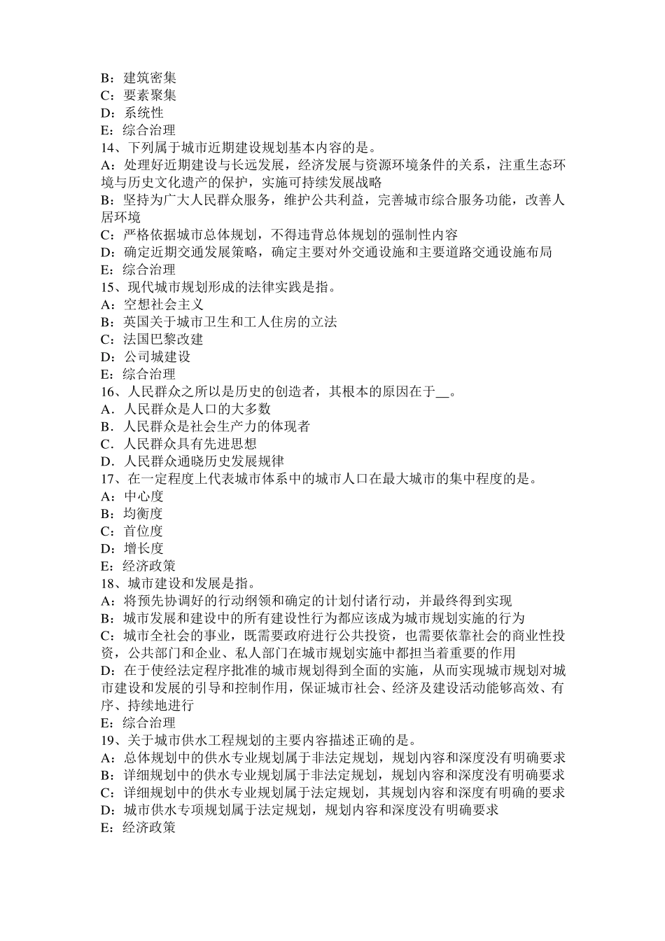 2016年上半年安徽城规划师考试管理法规：行政程序法的基本原则模拟试题_第3页