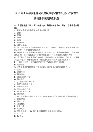 2016年上半年安徽城规划师考试管理法规：行政程序法的基本原则模拟试题
