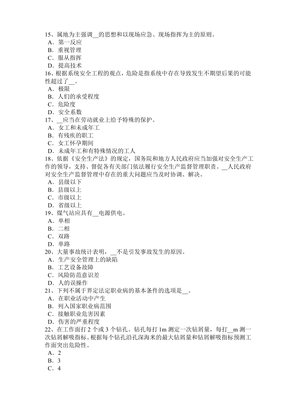 2016年上半年安徽安全工程师安全生产法：建设项目安全设施试题_第3页
