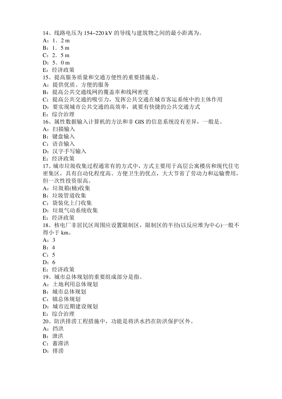 2016年上半年安徽城规划师：货运交通枢纽的布置考试试卷_第3页