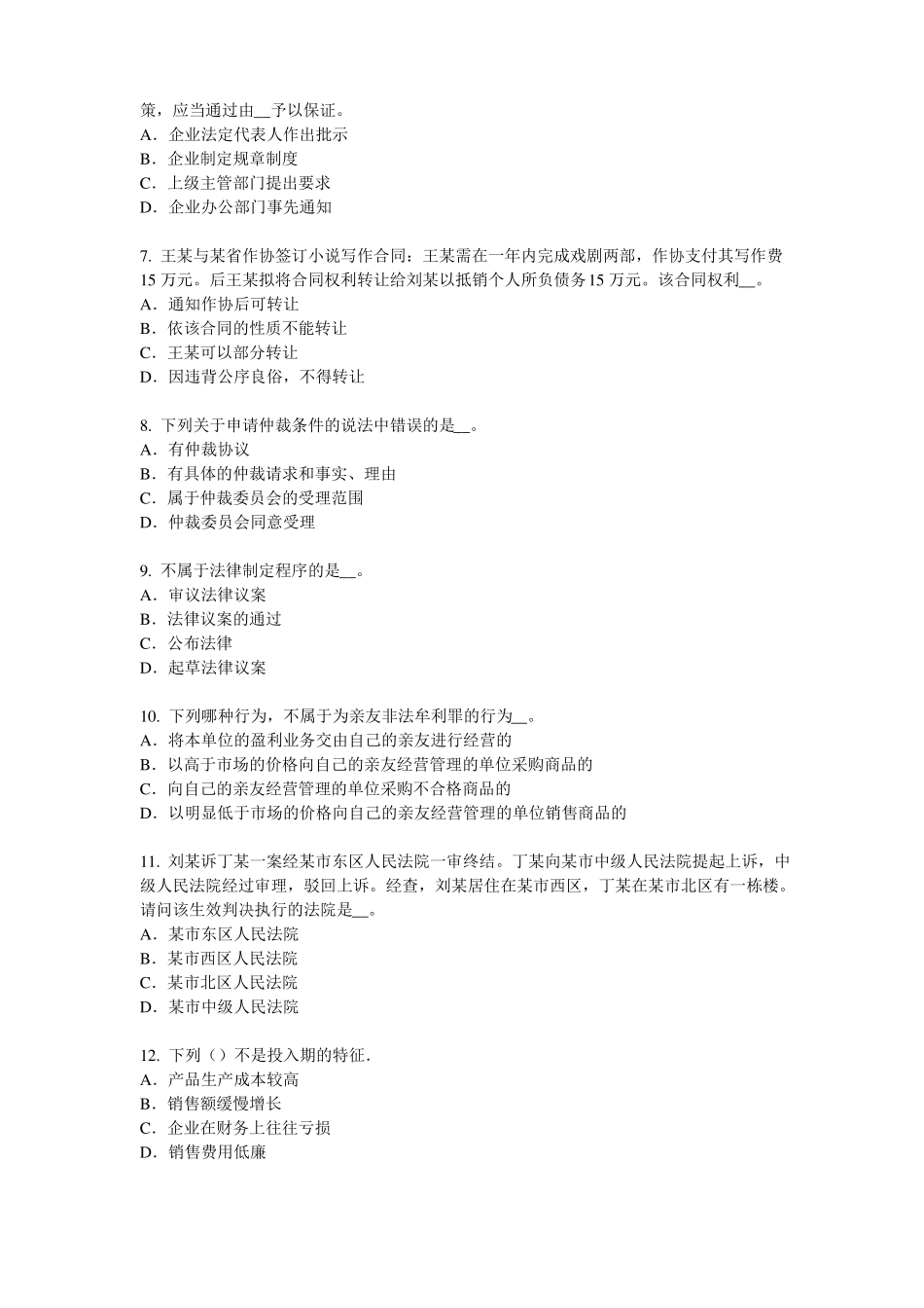 2016年上半年安徽综合法律知识：行政诉讼证据的概念和特征模拟试题_第2页