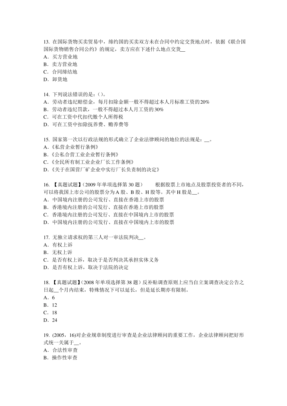 2016年上半年安徽综合法律知识：行政诉讼证据的概念和特征模拟试题_第3页