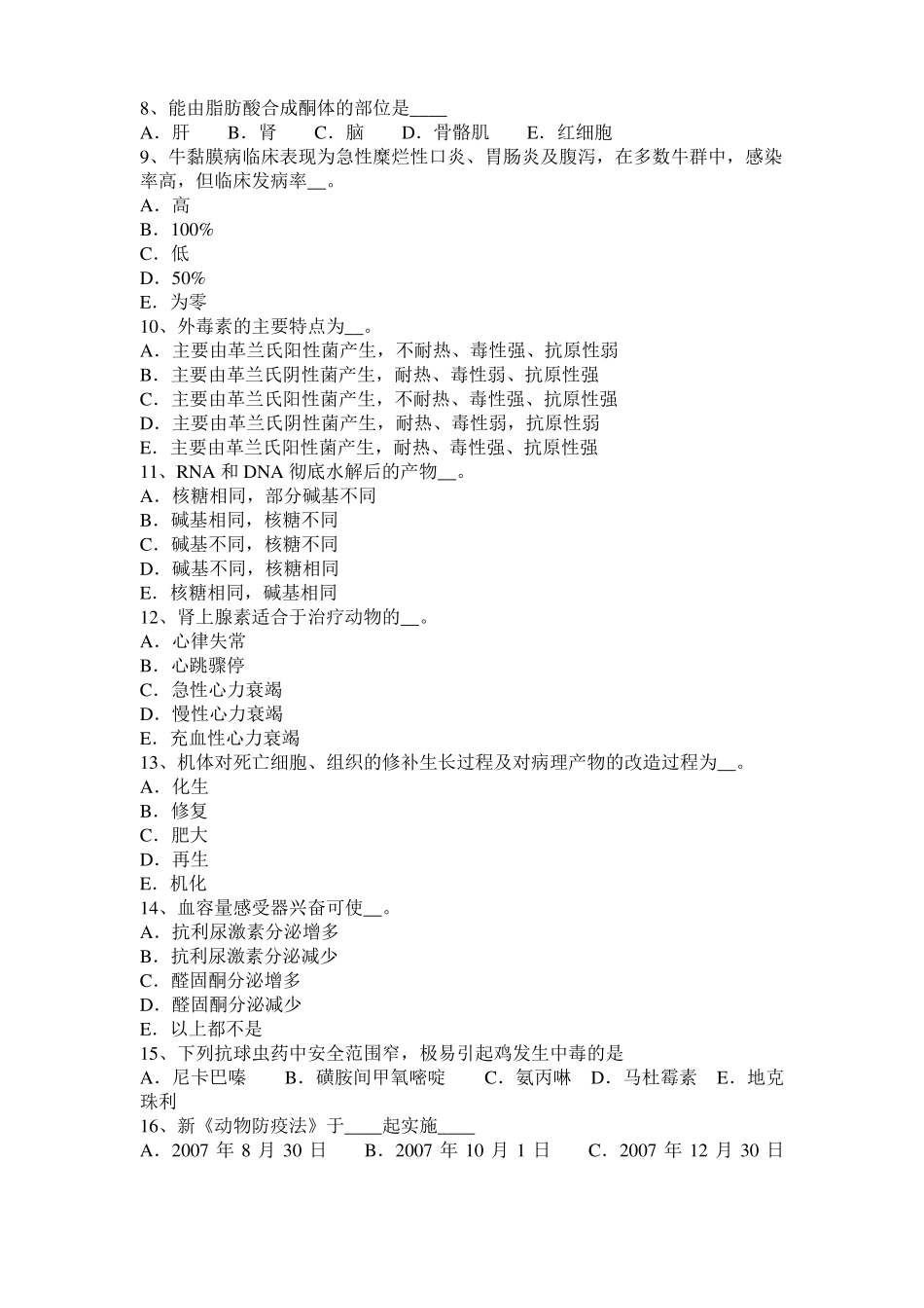 2016年上半年安徽执业兽医师鸡病学考试试题_第2页