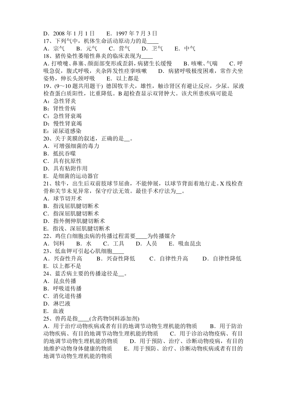2016年上半年安徽执业兽医师鸡病学考试试题_第3页
