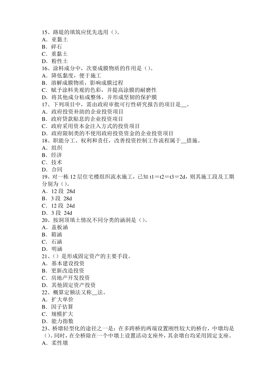 2016年上半年安徽造价工程师考试安装计量：常用涂料涂覆方法考试试题_第3页