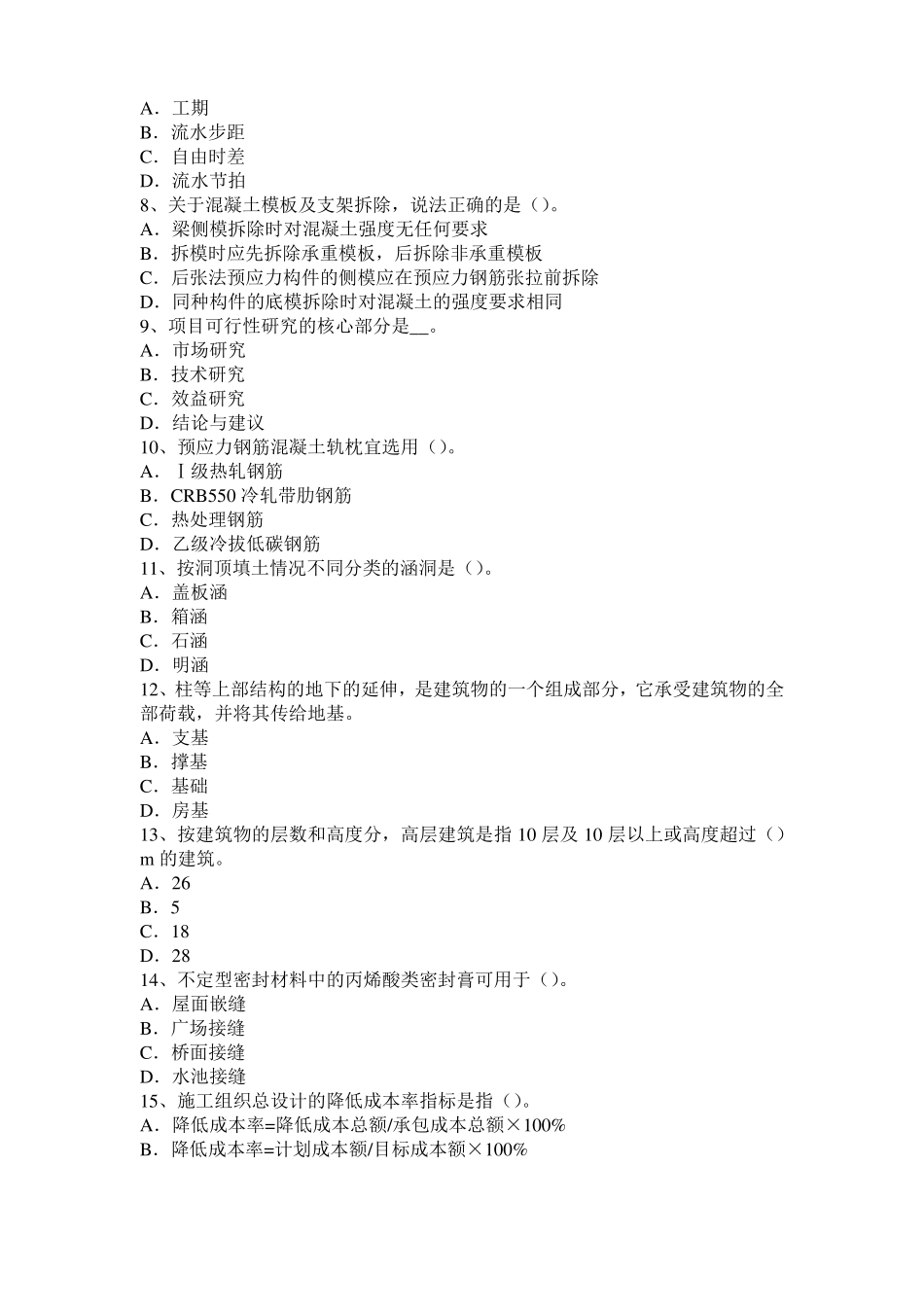 2016年上半年安徽造价工程师安装计量：散热器考试试题_第2页