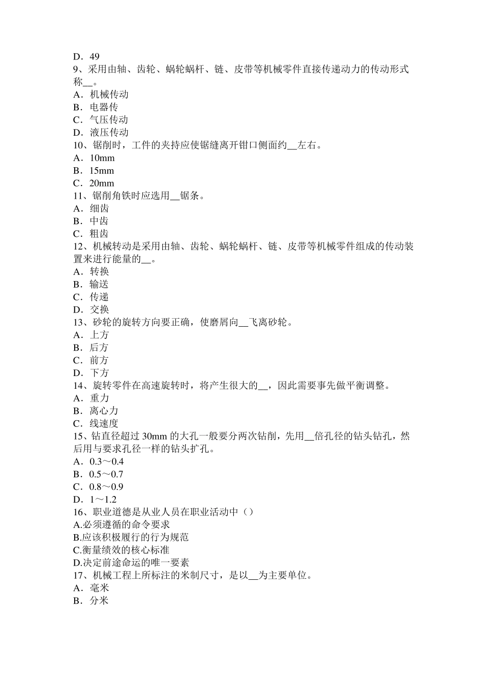 2016年上半年安徽机修钳工中级理论模拟试题_第2页