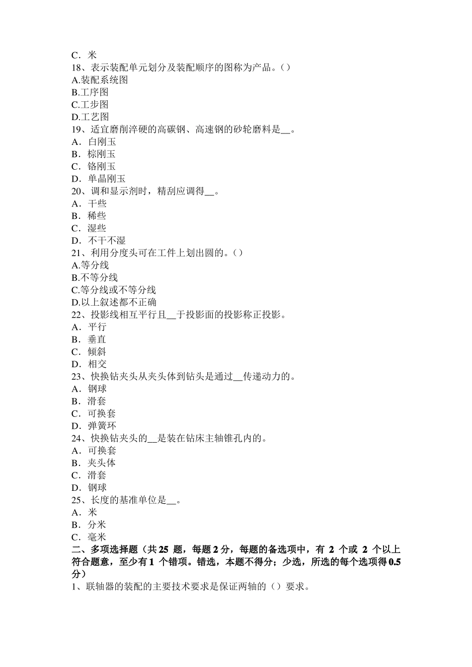 2016年上半年安徽机修钳工中级理论模拟试题_第3页