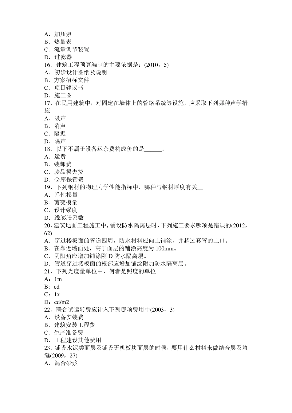 2016年上半年山东一级建筑师备考复习指导：热喷涂与喷焊技术考试题_第3页