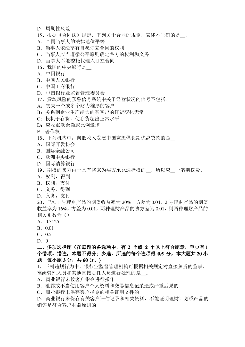 2016年上半年安徽银行业初级个人贷款：信用评分模型考试试题_第3页
