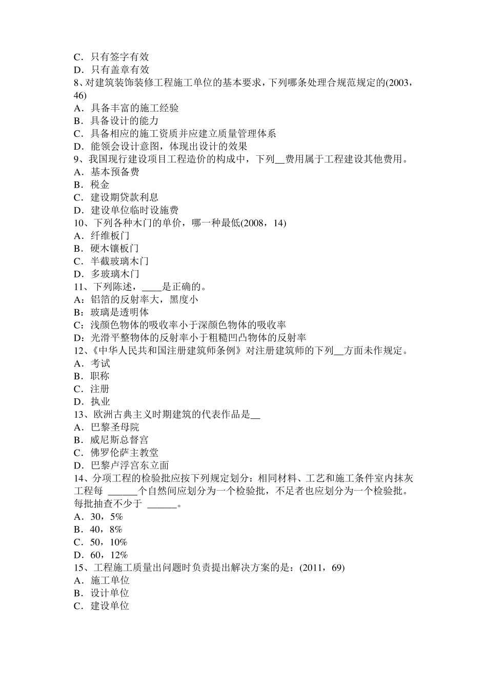 2016年上半年山东一级建筑师建筑结构：纯弯梁的应力和变形考试试卷_第2页