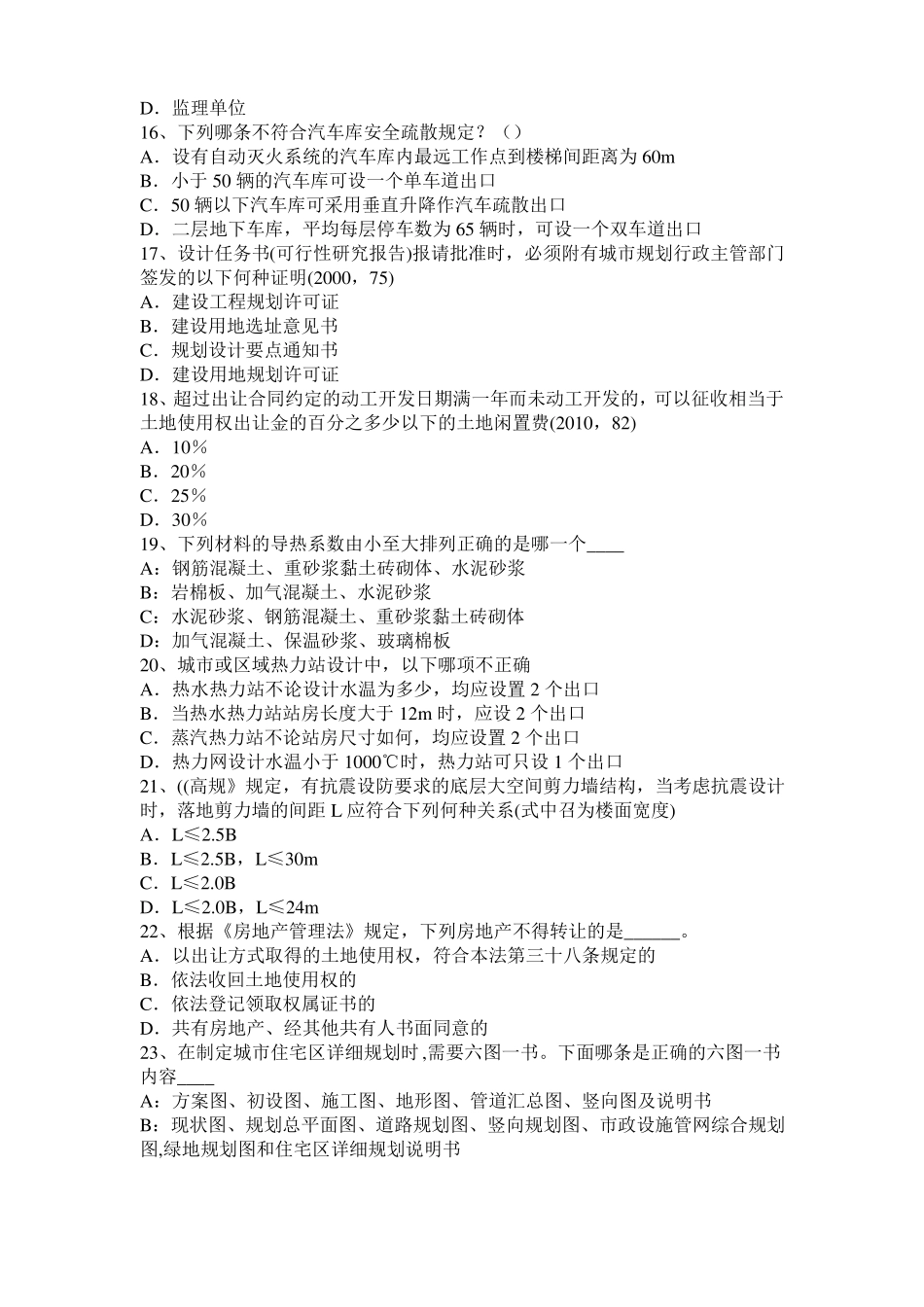 2016年上半年山东一级建筑师建筑结构：纯弯梁的应力和变形考试试卷_第3页