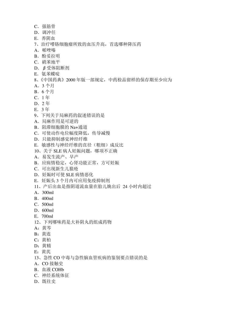 2016年上半年山东中西医助理医师药理学：糖皮质激素类药试题_第2页