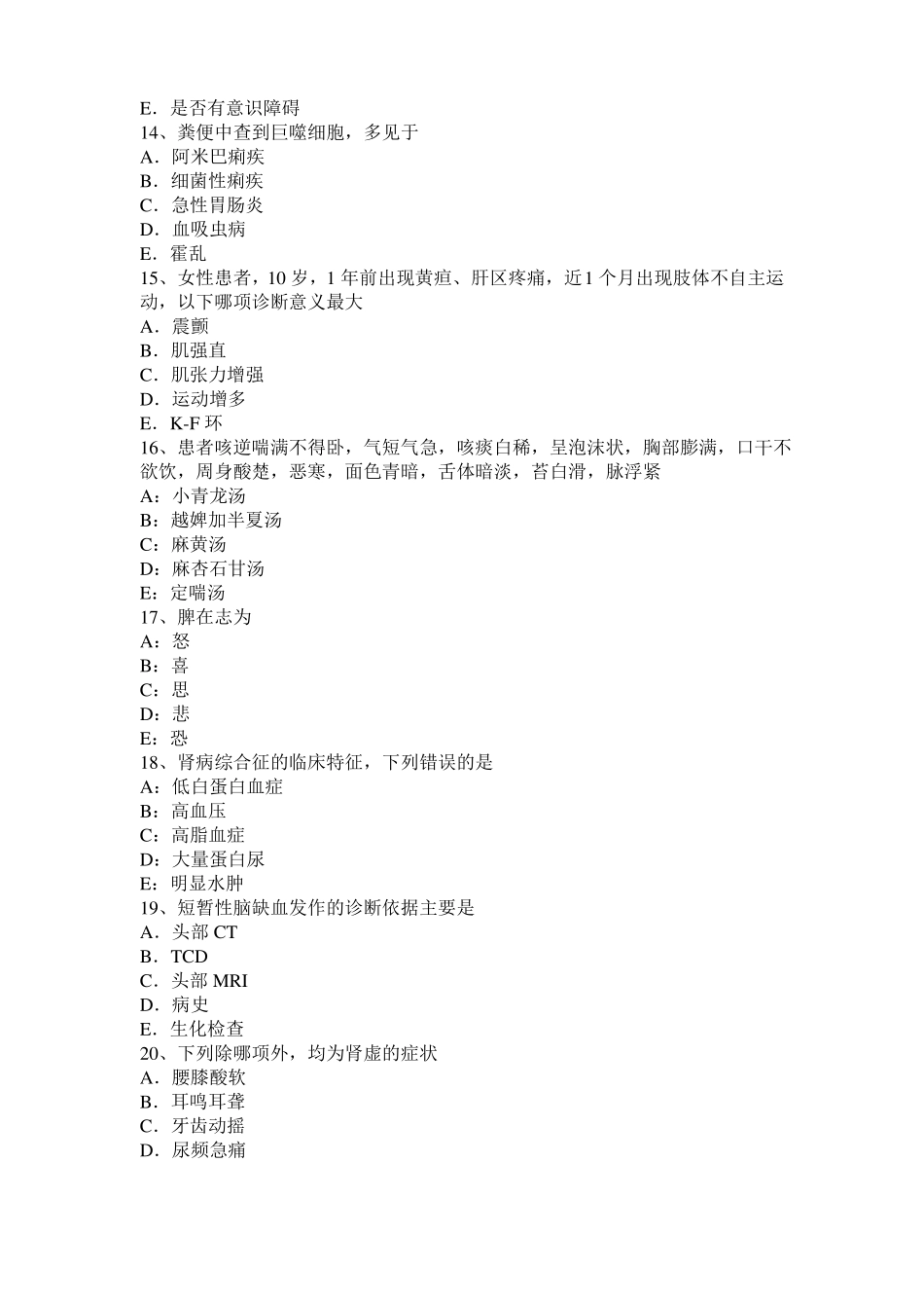 2016年上半年山东中西医助理医师药理学：糖皮质激素类药试题_第3页