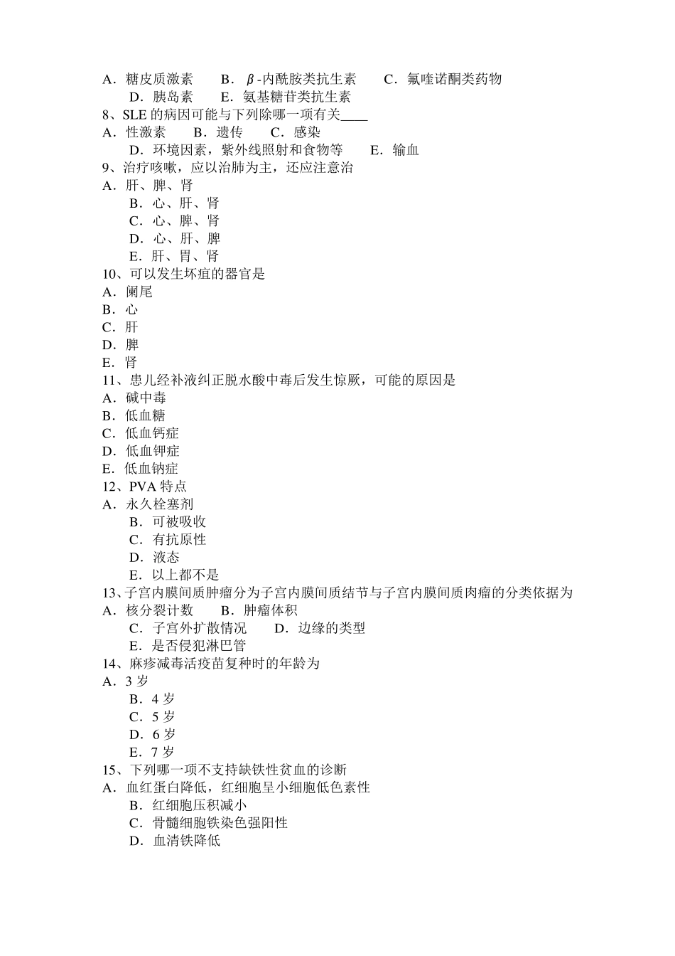 2016年上半年山东临床助理医师生理学：前庭器官概述试题_第2页