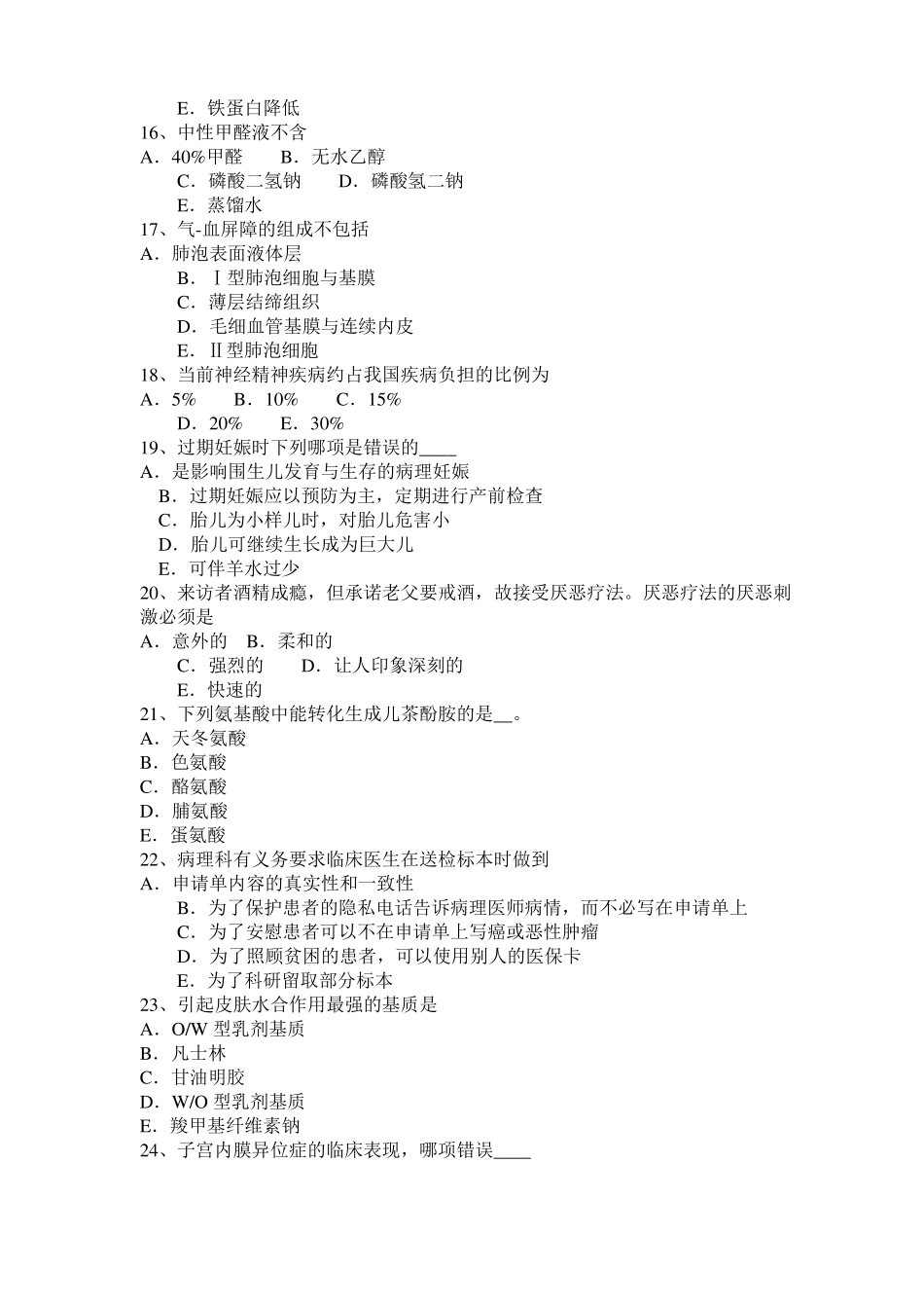 2016年上半年山东临床助理医师生理学：前庭器官概述试题_第3页